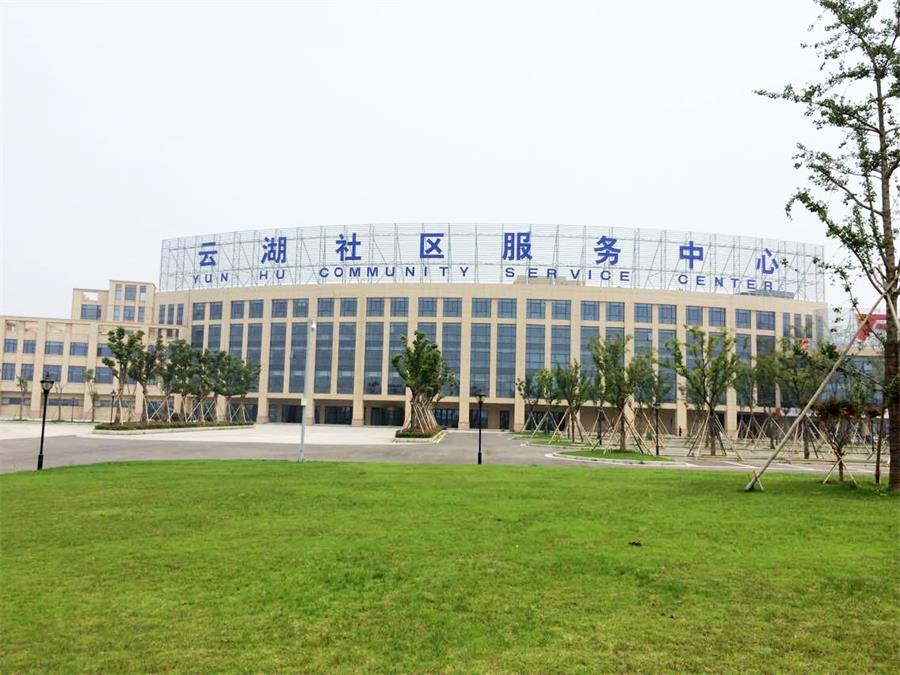 徐圩云湖社區服務中心