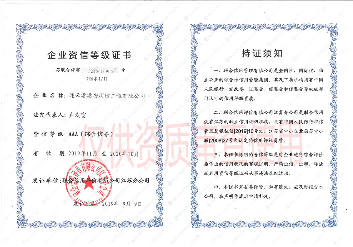 企業“AAA”資信等級證書