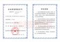 企業(yè)“AAA”資信等級(jí)證書(shū)