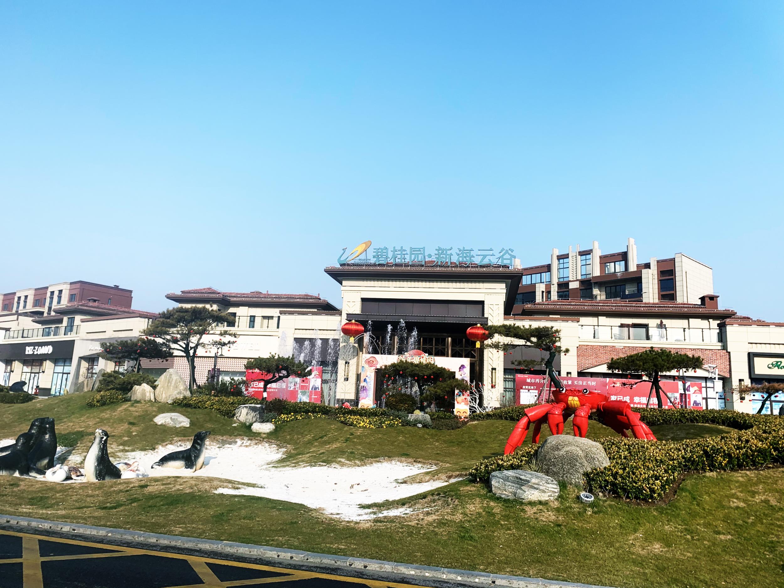 新海云谷碧桂園