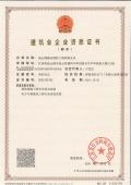 資質(zhì)證書(shū)-消防壹級(jí)、智能化貳級(jí)