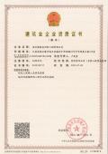 資質(zhì)證書(shū)-機(jī)電叁級(jí)，照明叁級(jí)